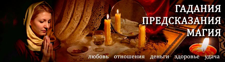 Гадалка в Агинском — отзывы